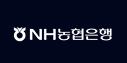 NH 농협은행