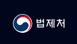 법제처